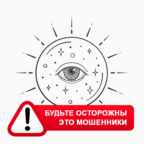 Союз Магов России в Райчихинске – это мошенники